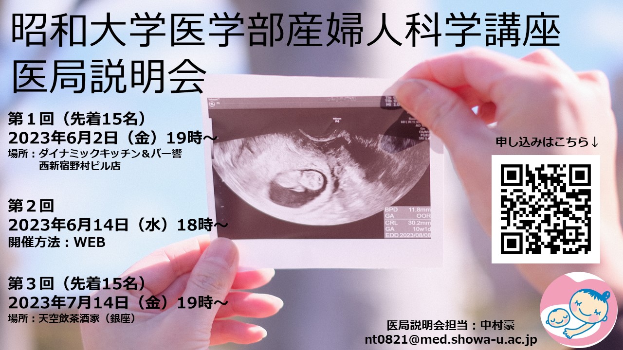 今年は一味違います　医局説明会(2023年度)